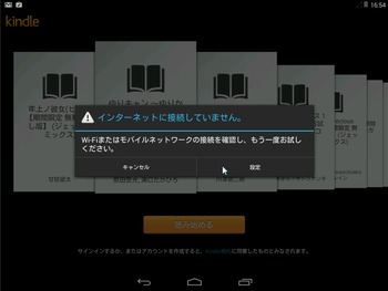 Android x86 kindle 接続エラー