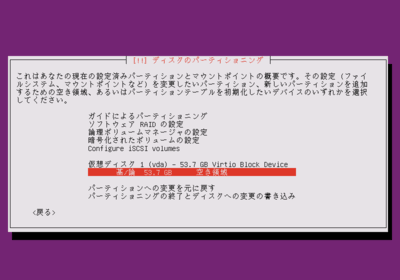 Ubuntuパーティションの削除１確認