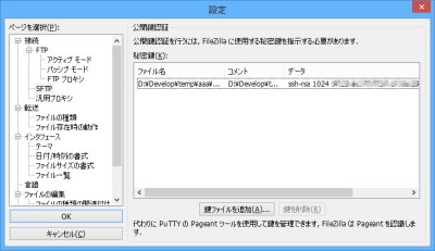 FileZilla 認証鍵ファイル追加