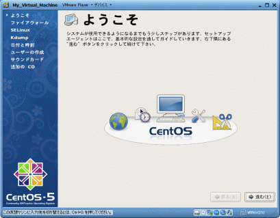CentOS セットアップ1