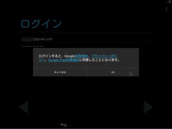 Android x86 初期設定画面4_3