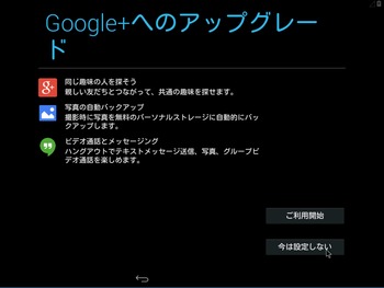 Android x86 初期設定画面5