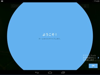 Android x86 初期設定画面8