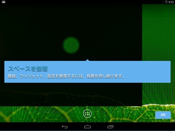 Android x86 初期設定画面9