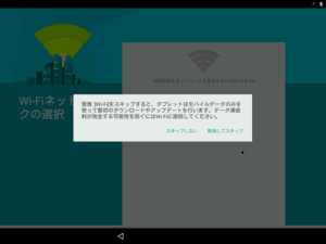 Android x86 初期設定画面3_2