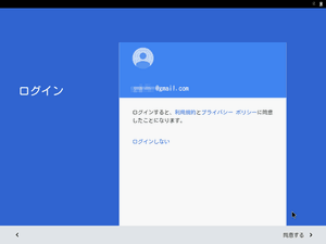 Android x86 初期設定画面4_3