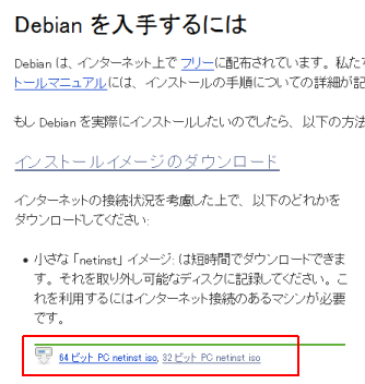 Debian 7 ダウンロード
