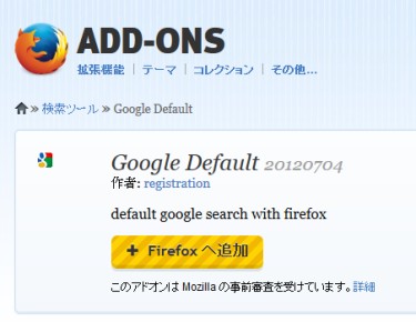 firefox のGoogle検索