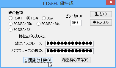 TeraTermメニュー操作SSH鍵作成2