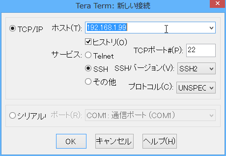 TeraTermログイン1