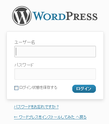 Wordpressログイン